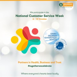 Εβδομάδα Εξυπηρέτησης Πελατών 2025