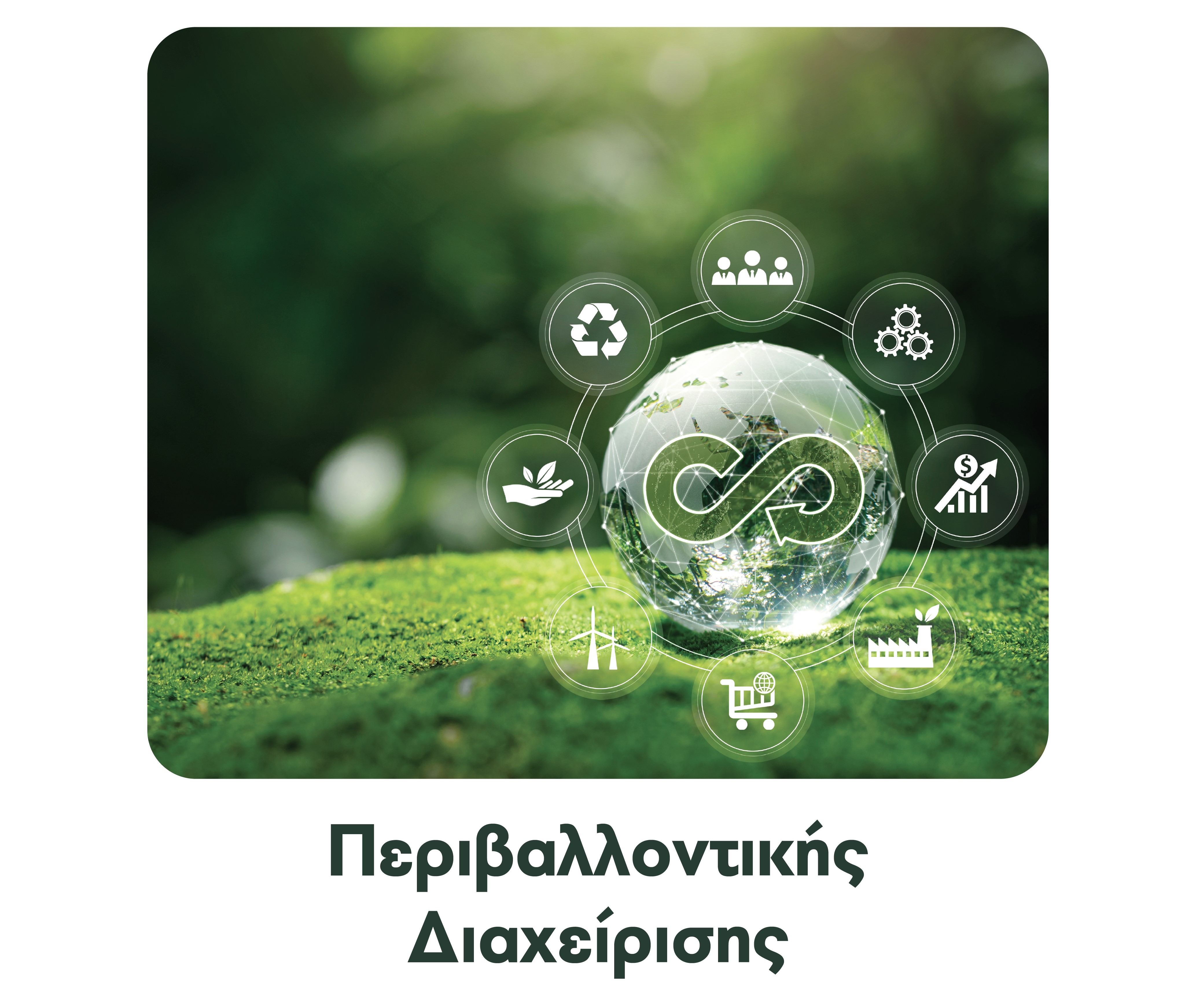 Λεκτικό 1