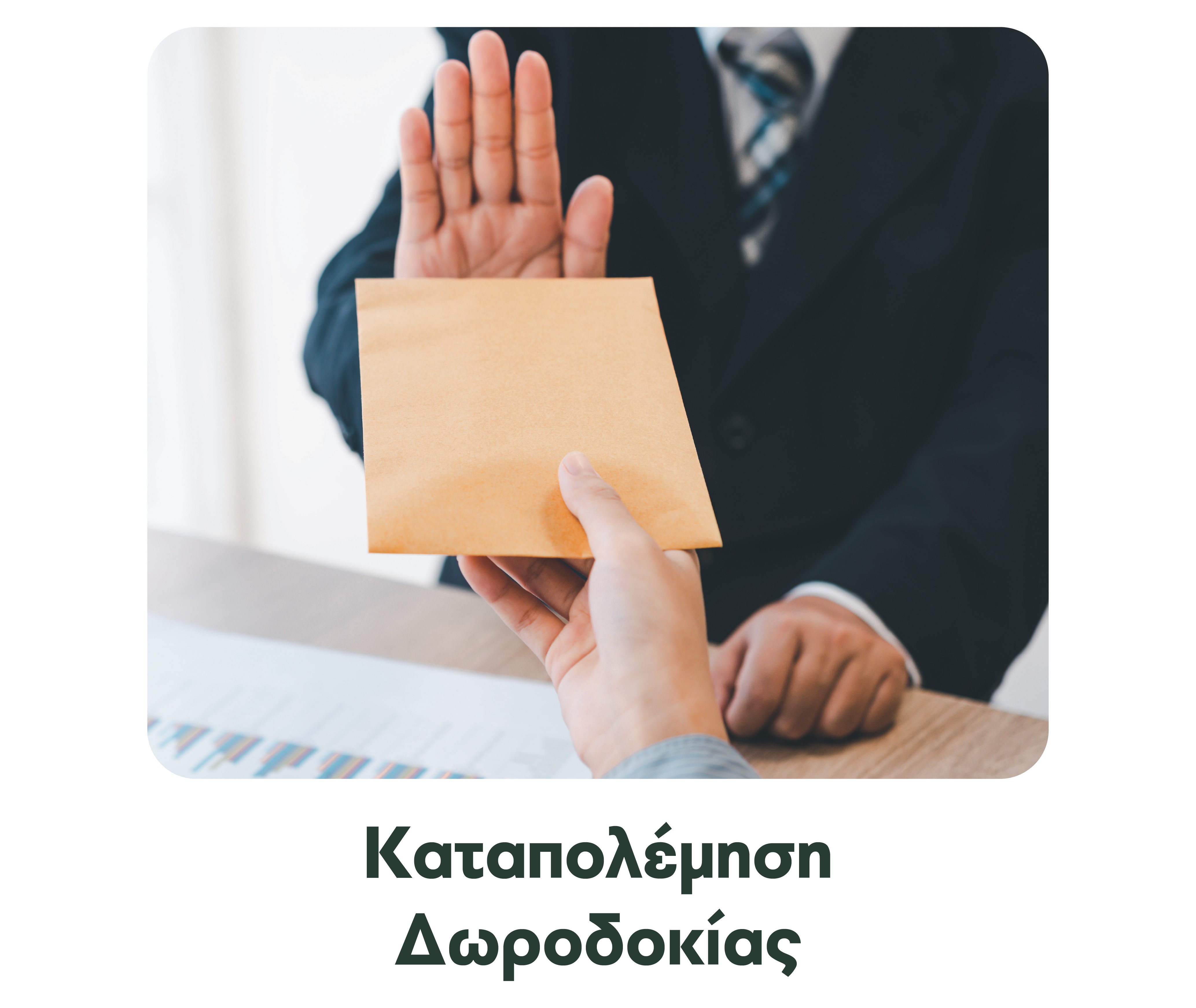 Λεκτικό 1