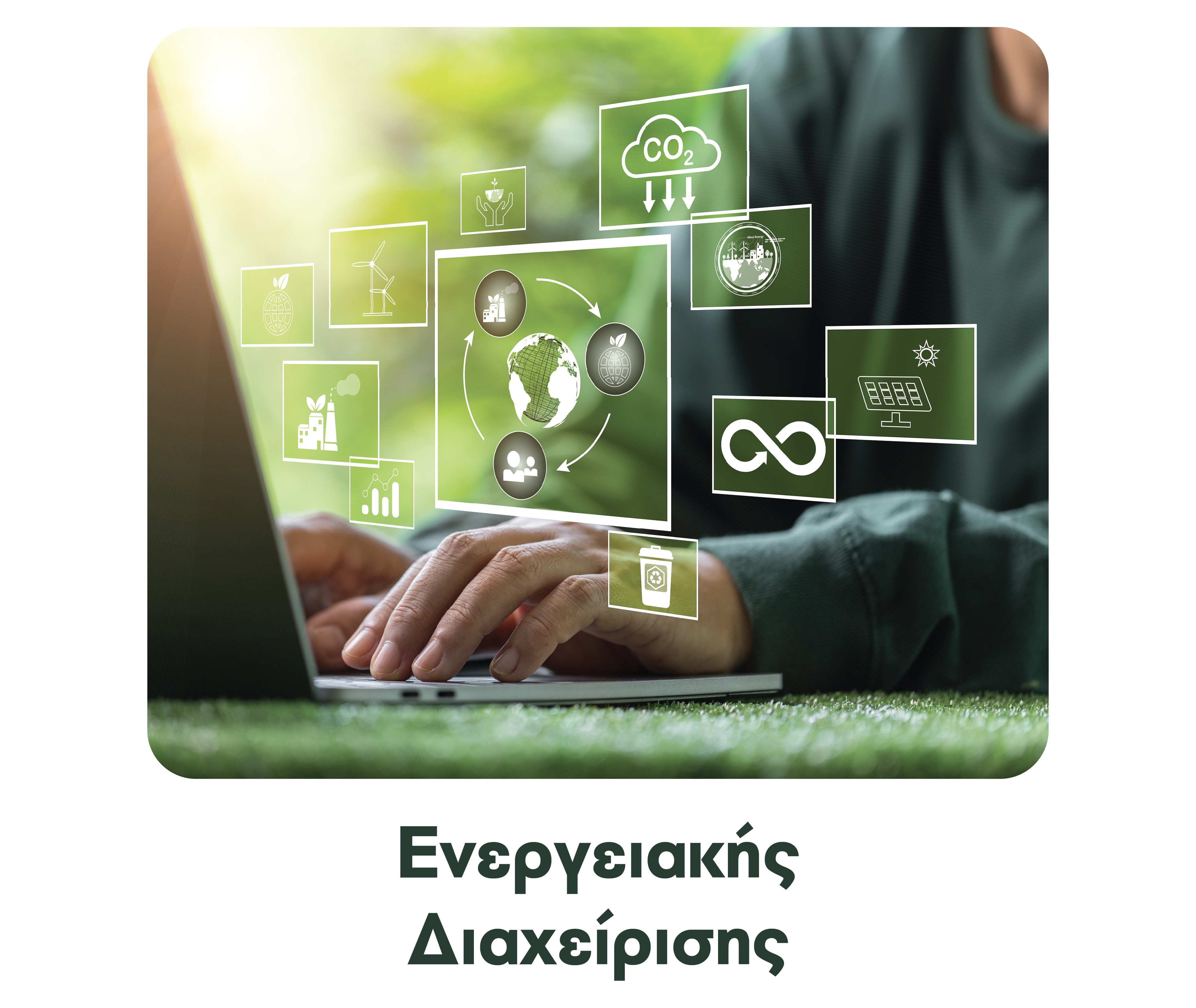 Λεκτικό 1