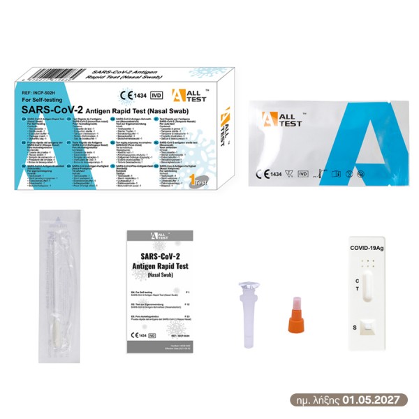 Τεστ ταχείας αυτοδιάγνωσης SARS-CoV-2 COVID-19 (ρινικό)